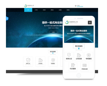 企业网站建设（PC站+手机站+微站 ）