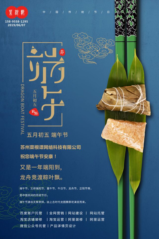 菜根谭  -  端午节放假通知