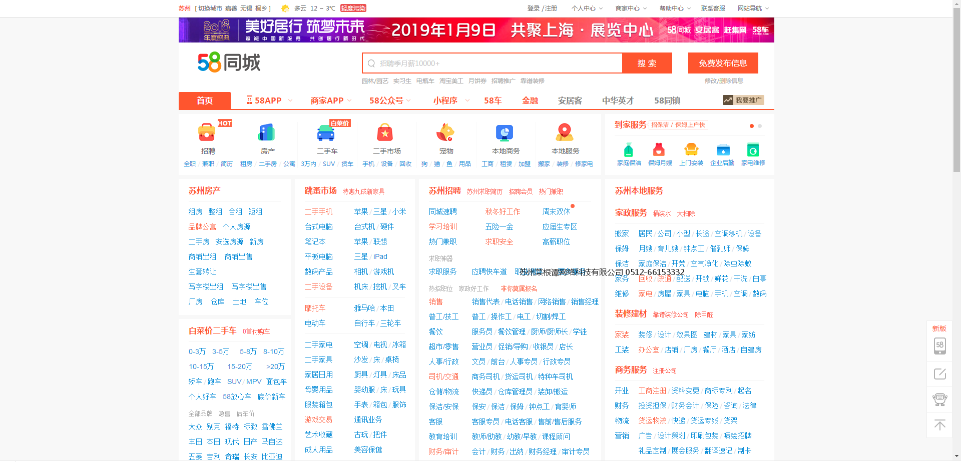 58同城店铺平台优化营销