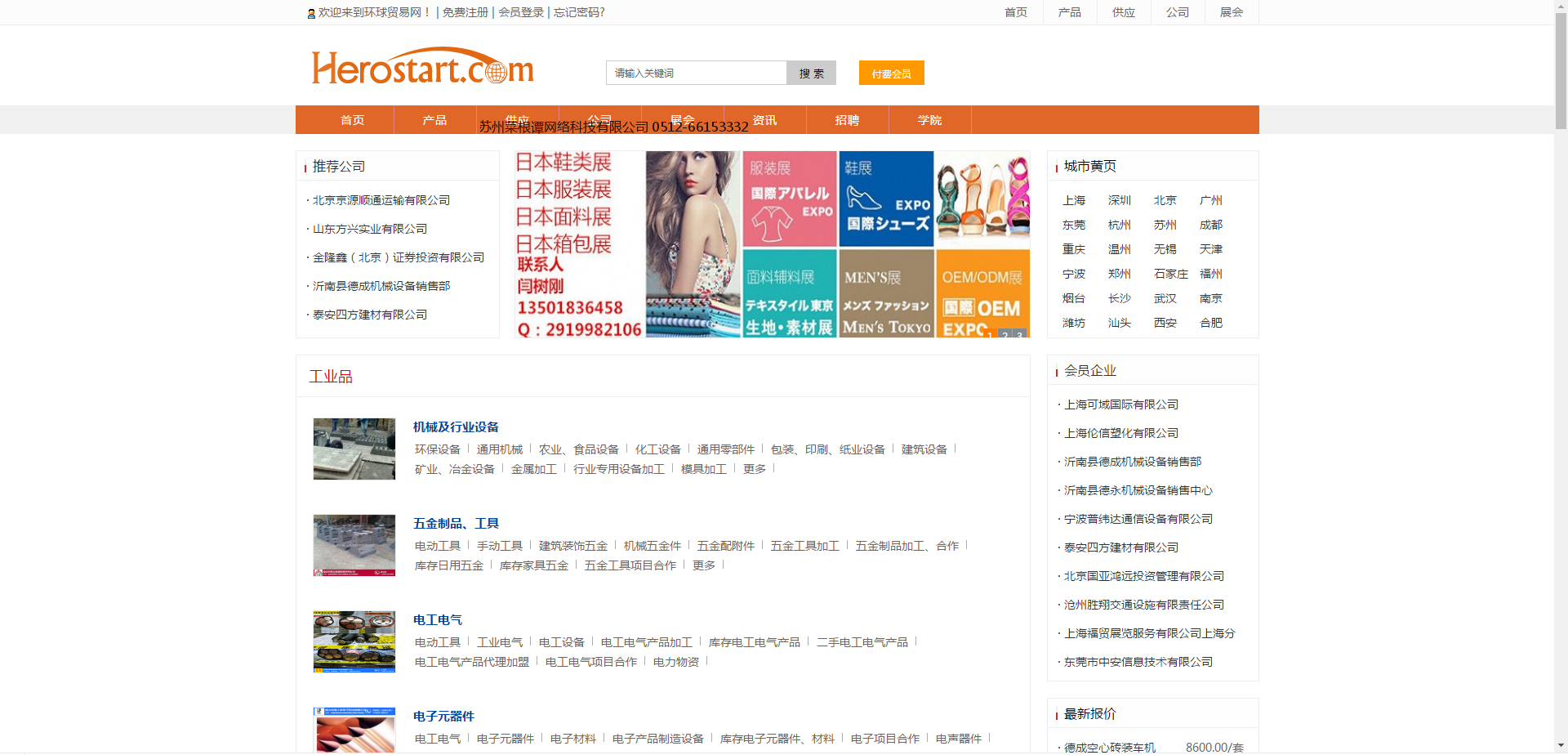 环球贸易网