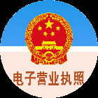 百度信誉电子营业执照使用指南