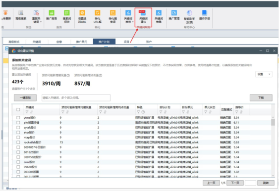 百度推广助手后台产品重要升级20260105