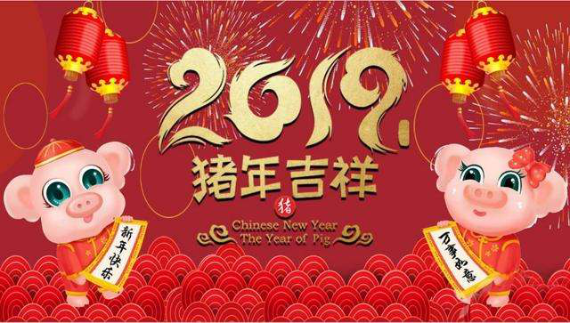 苏州菜根谭网络科技有限公司祝大家2019年新年快乐！
