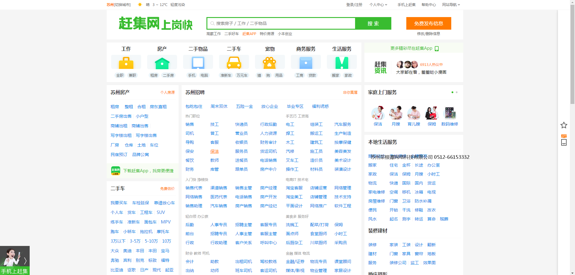 赶集网