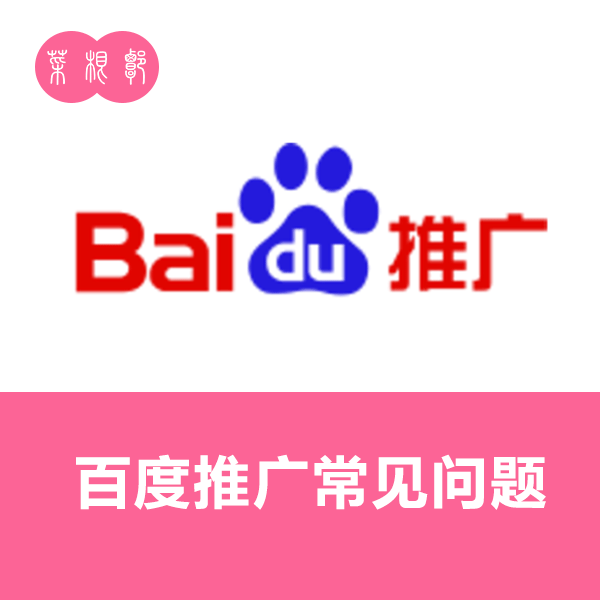 百度搜索推广选择关键词：“搜索量过低”怎么办？（客服用）