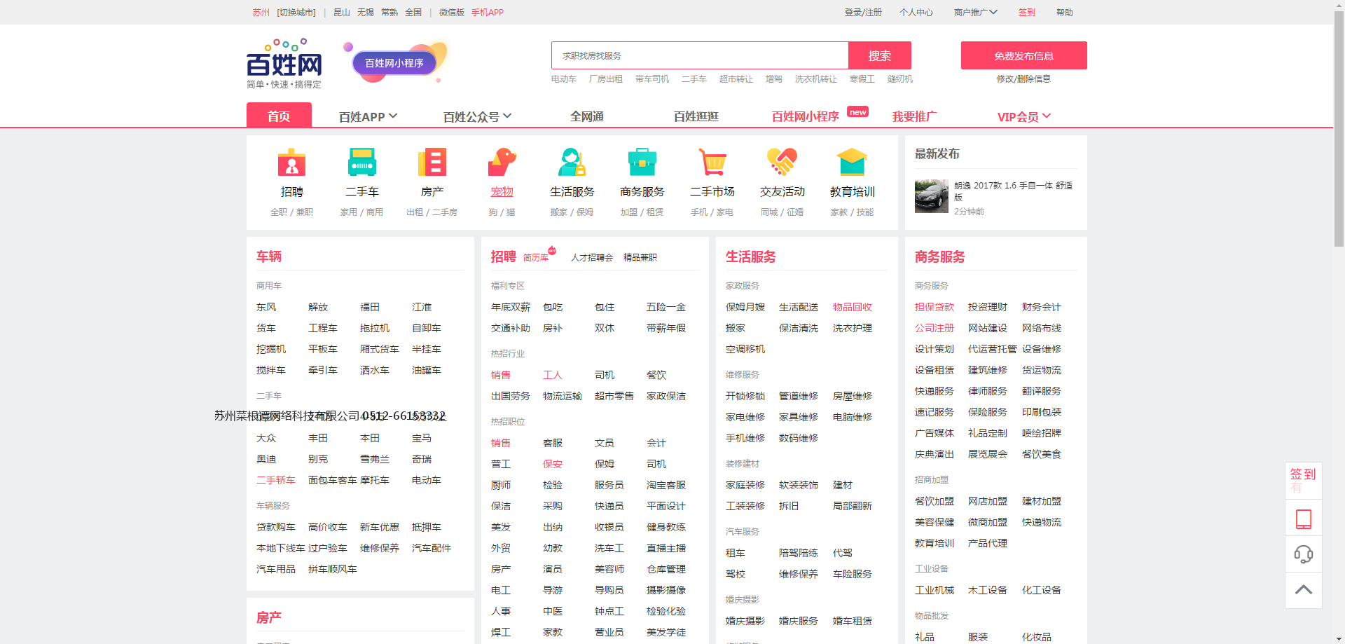 百姓网