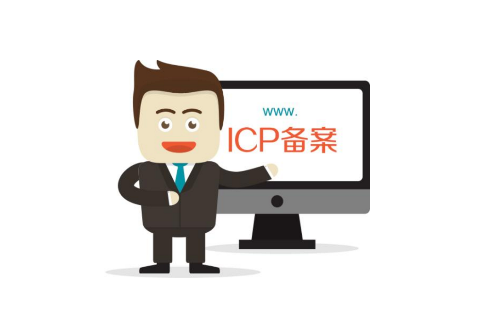 网站备案