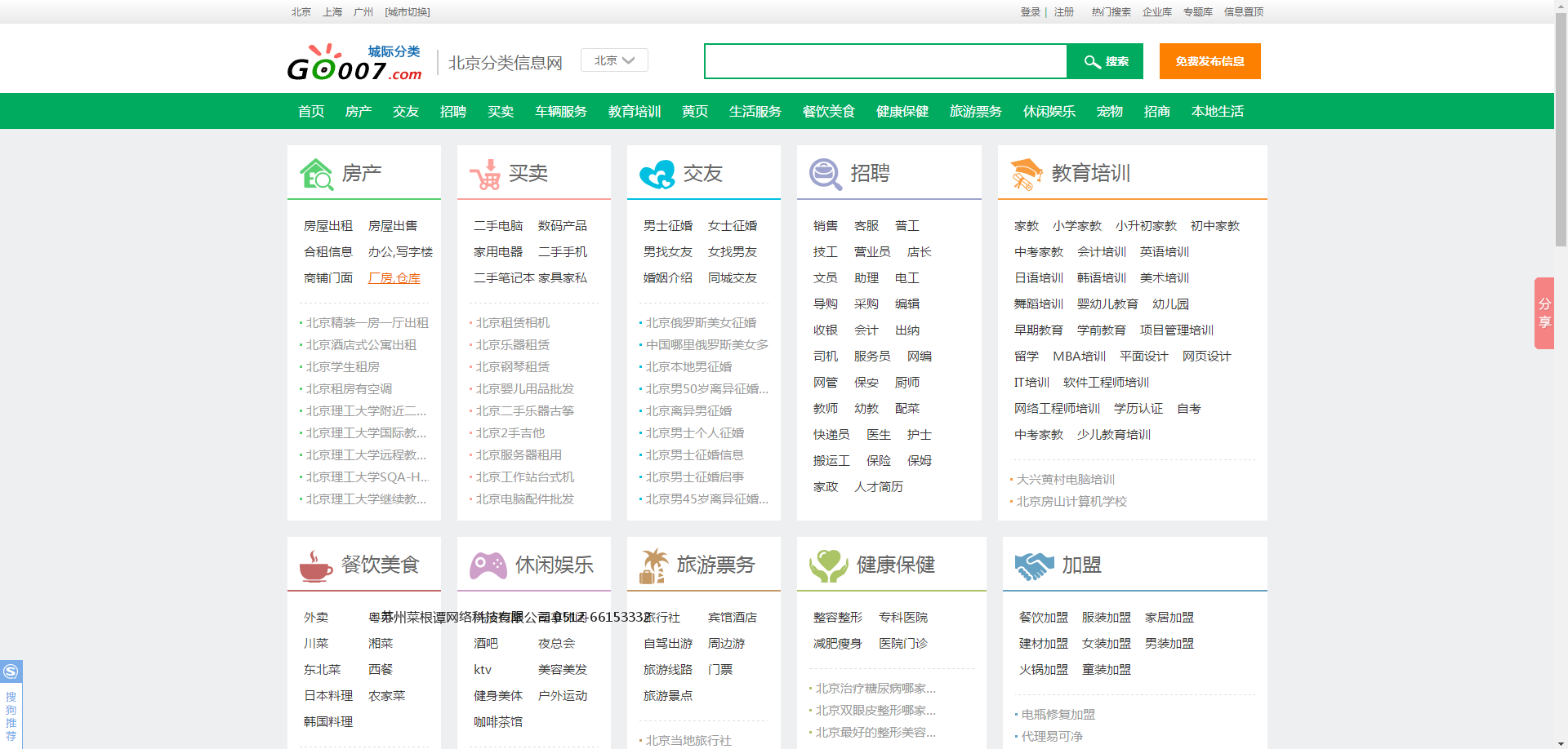 城际分类网