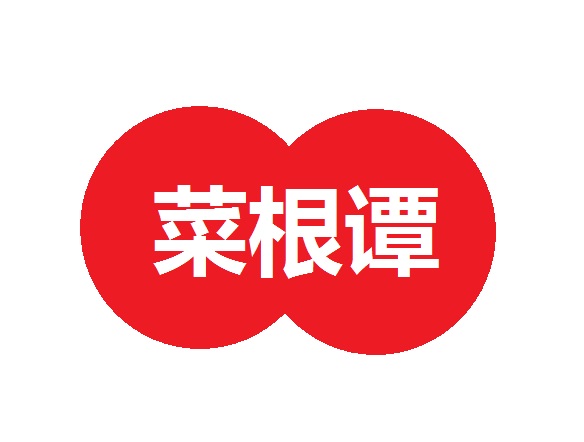 不忘初心，砥砺前行 —— 菜根谭网络3周年庆 ！