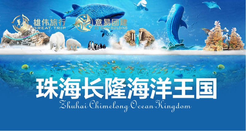 珠海长隆纯玩两天