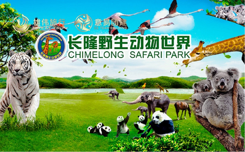 广州长隆野生动物世界、珠江夜游、陈家祠两日游