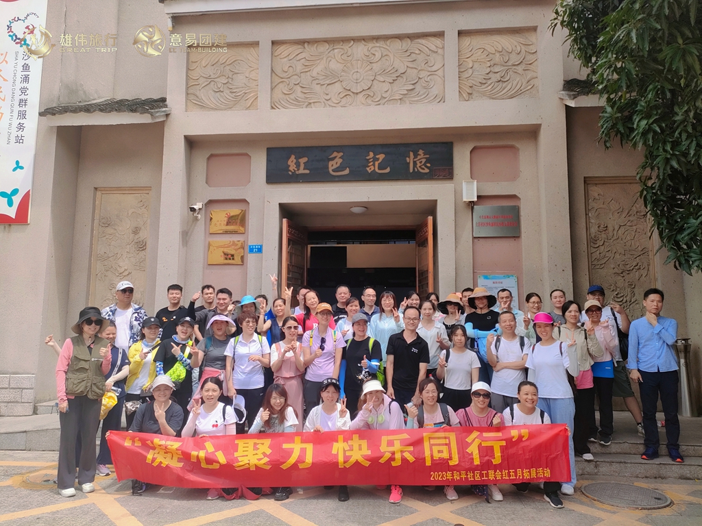 坪山社区&和平社区 沙鱼涌红色记忆、北撤纪念碑 、盐田海滨徒步最精华段一天户外团建