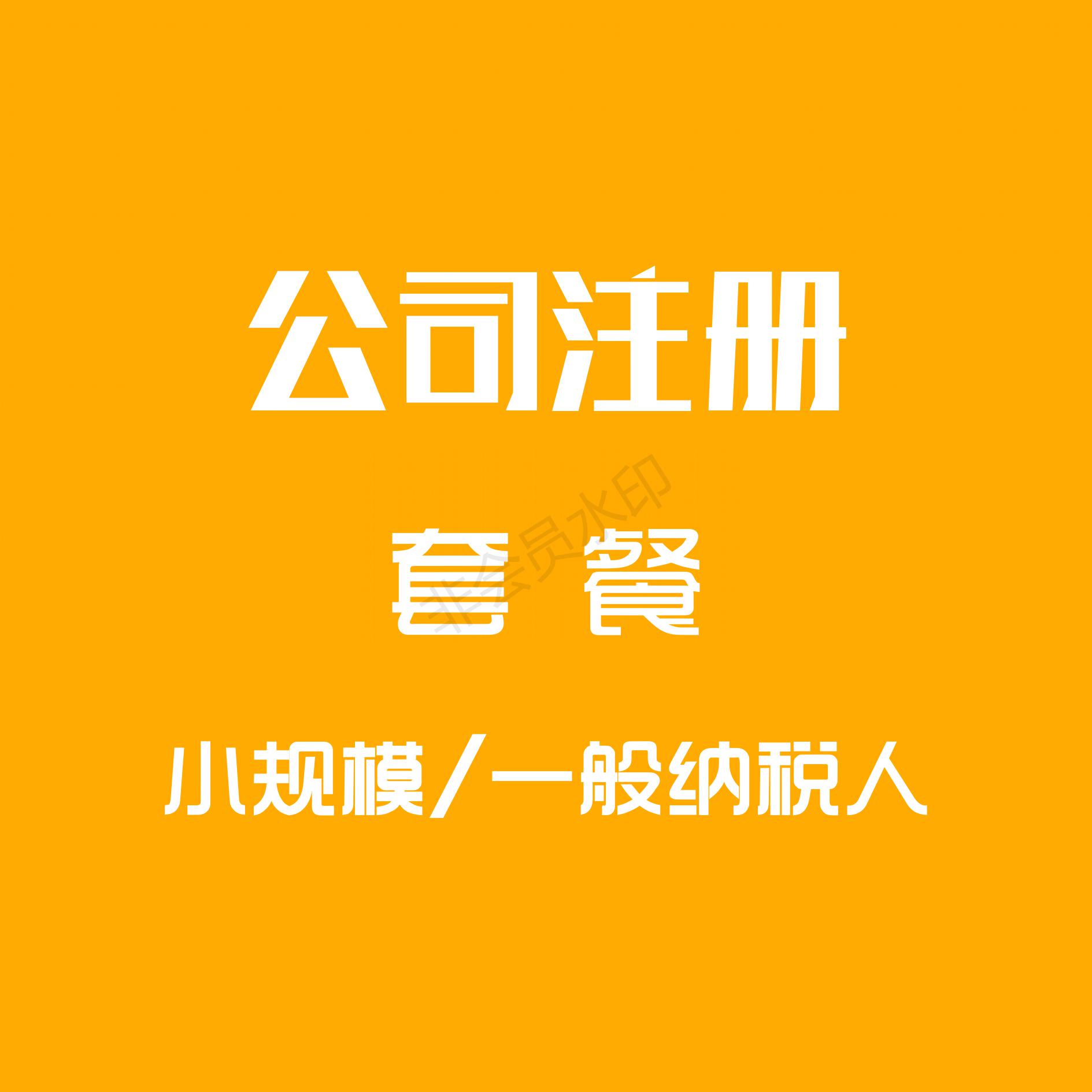 创业无忧套餐