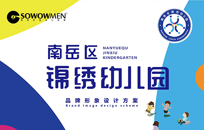 守望者幼儿园设计-湖南省衡阳市南岳市锦绣幼儿园