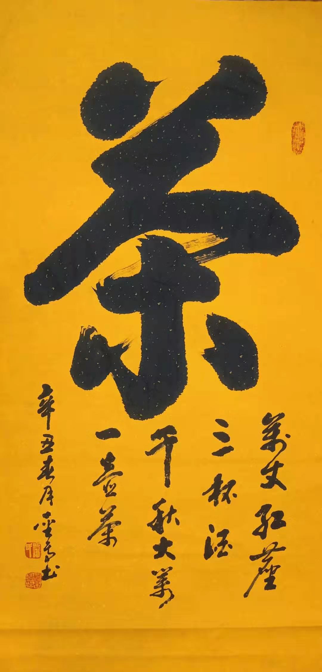 王子东-书法作品