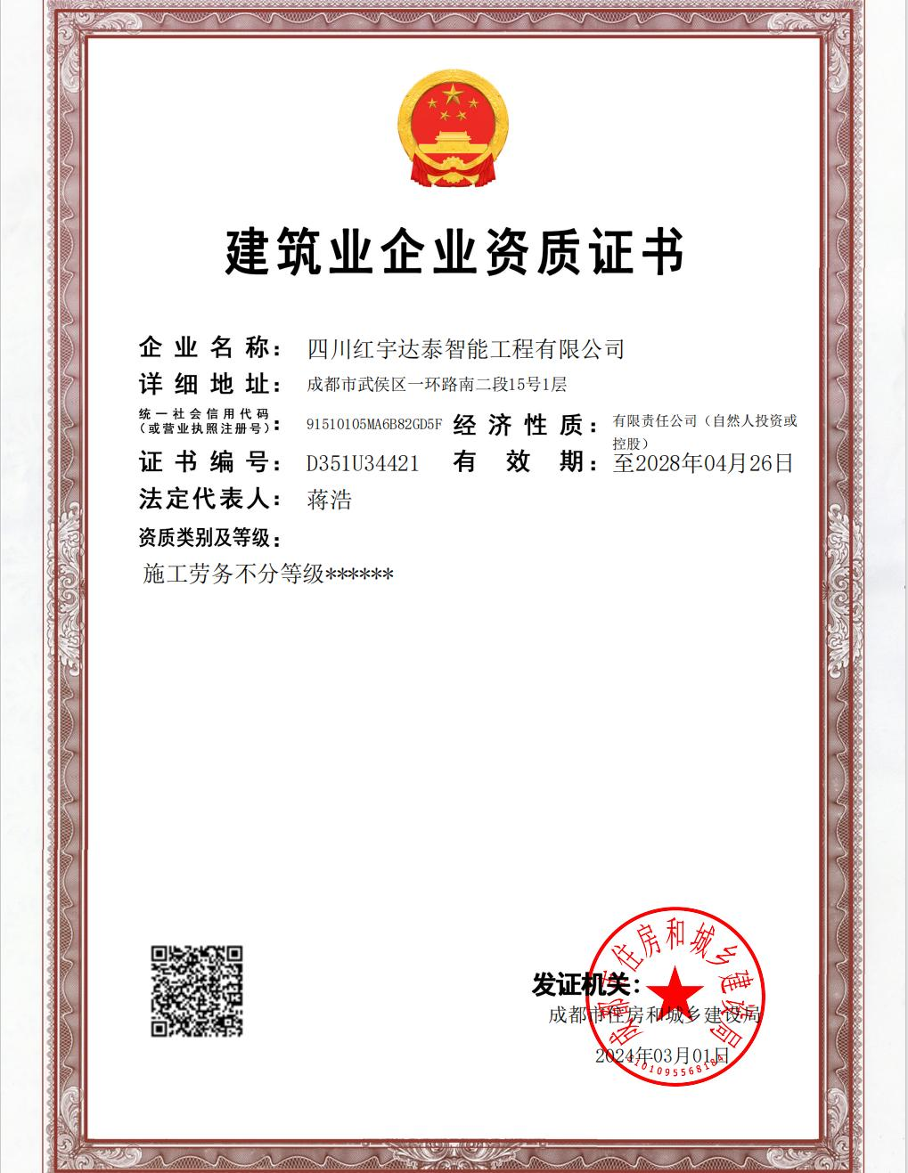 <span style="font-size:16px;">公司资质</span>