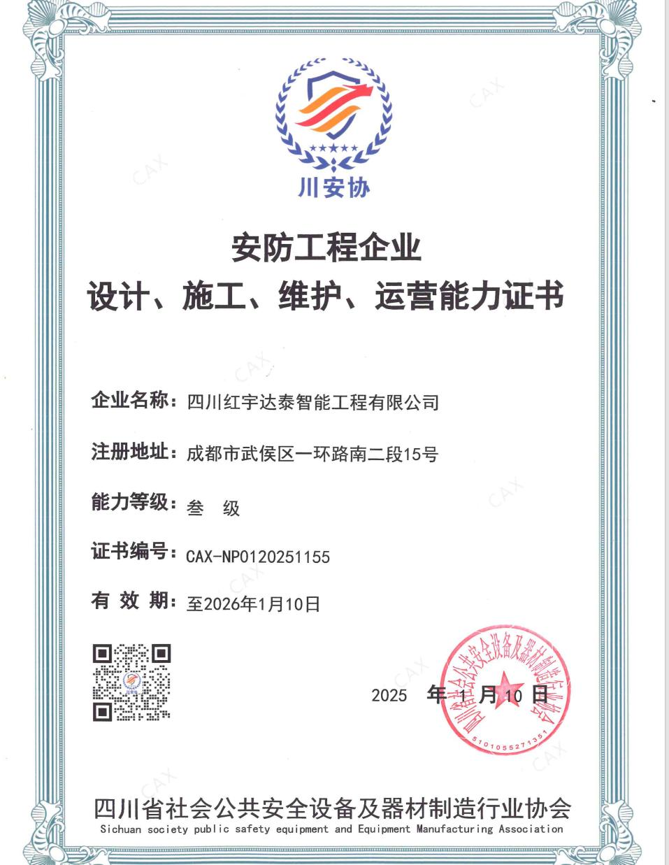 <span style="font-size:16px;">公司资质</span>