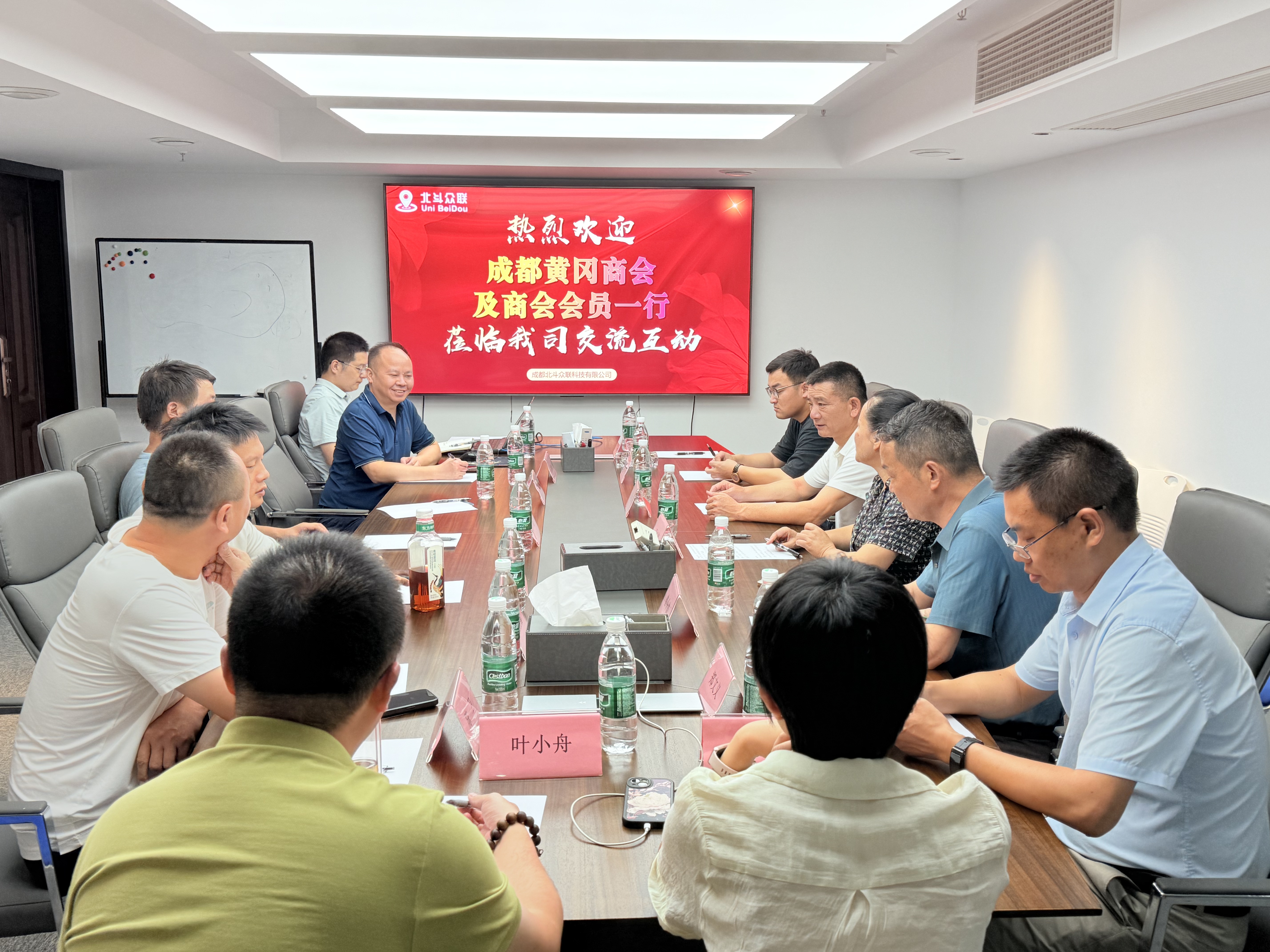 热烈欢迎成都黄冈商会及会员代表一行莅临北斗众联走访交流！