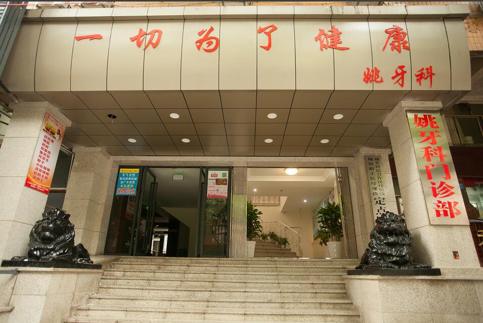 门诊部