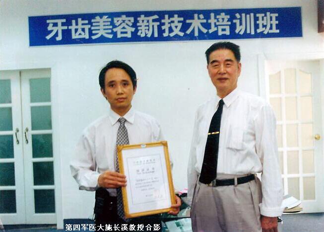 第四军医大施长溪教授合影