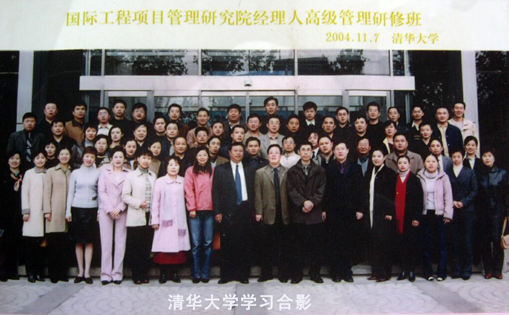 清华大学学习留影