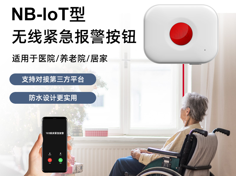物联网技术在养老服务中的应用