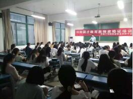 教師資格證培訓(xùn)—商丘專(zhuān)場(chǎng)