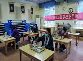 
	茶藝師培訓(xùn)
