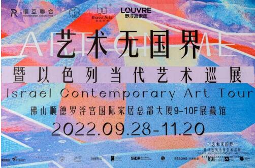 坚韧瑰丽，在罗浮宫领略以色列当代艺术别样之美