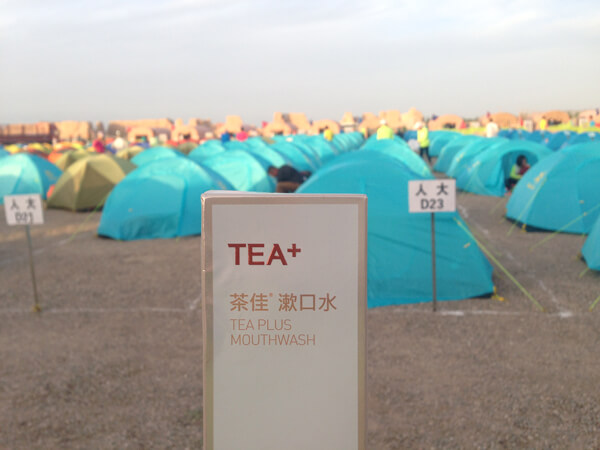 茶佳漱口水赞助第十一届戈壁商学院挑战赛
