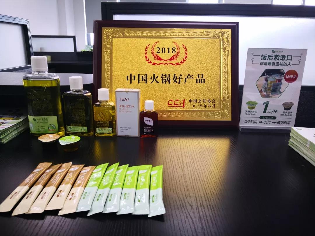 茶佳漱口水被中国烹饪协会评选为“2018中国火锅好产品”