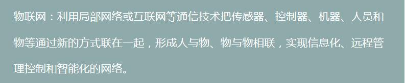 物联网概述1.jpg