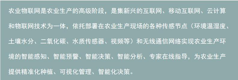 农业物联网概述1.jpg