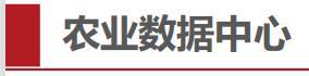 农业数据中心.jpg