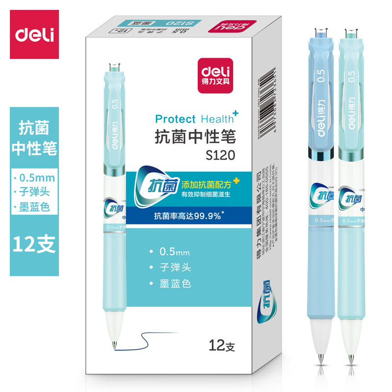 得力S120抗菌按动中性笔0.5mm子弹头(墨蓝)12支/盒