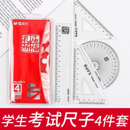 晨光ARL96075透明套尺 孔庙祈福四件套