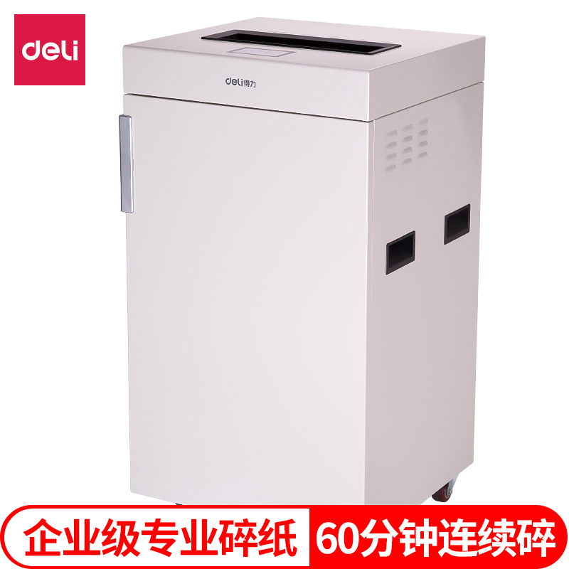 得力9909碎纸机(灰白) 企业级专业碎纸 四级保密