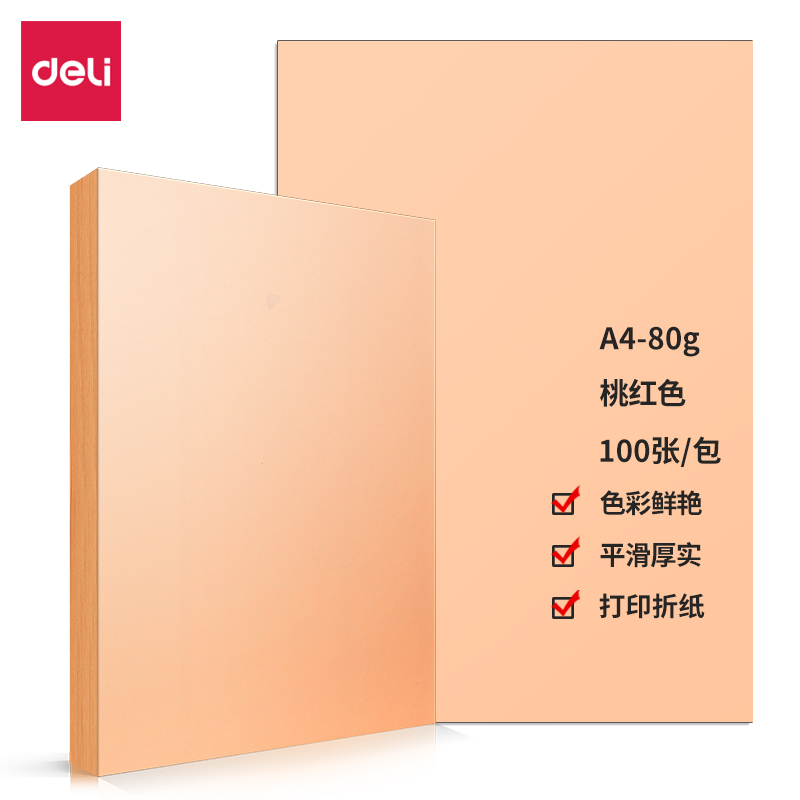 得力7757彩色复印纸-A4-80g-25包(桃红)(25包/箱)单包