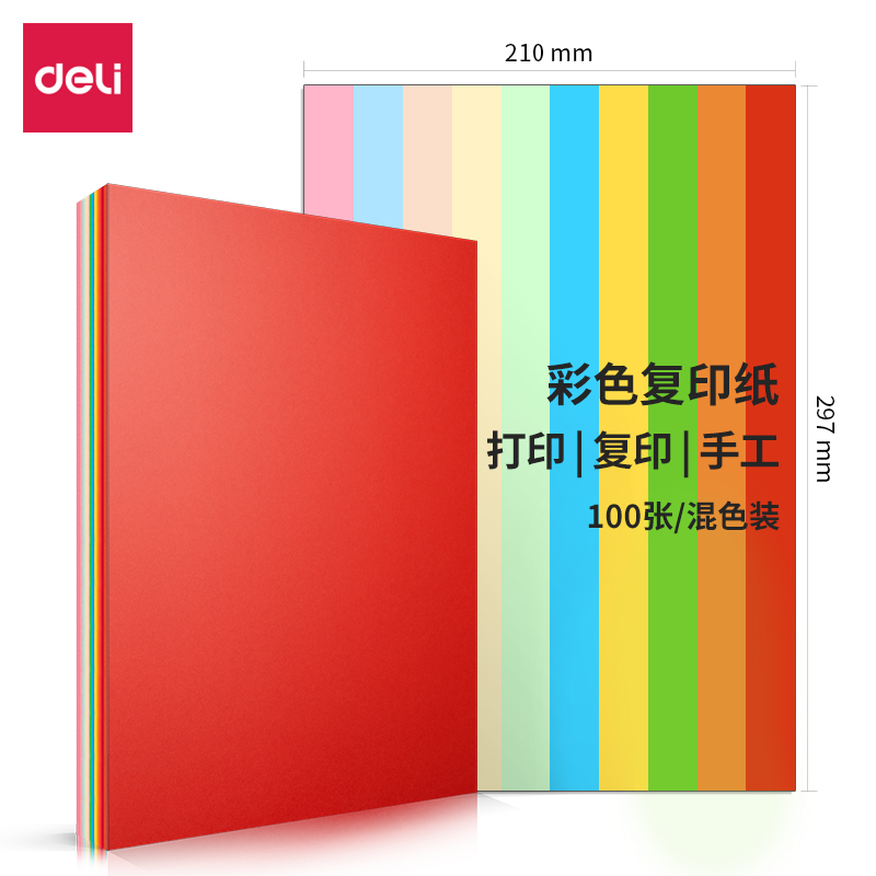 得力7788混装彩色复印纸-A4-80g-25包(10深浅混色)(25包/箱)（包）