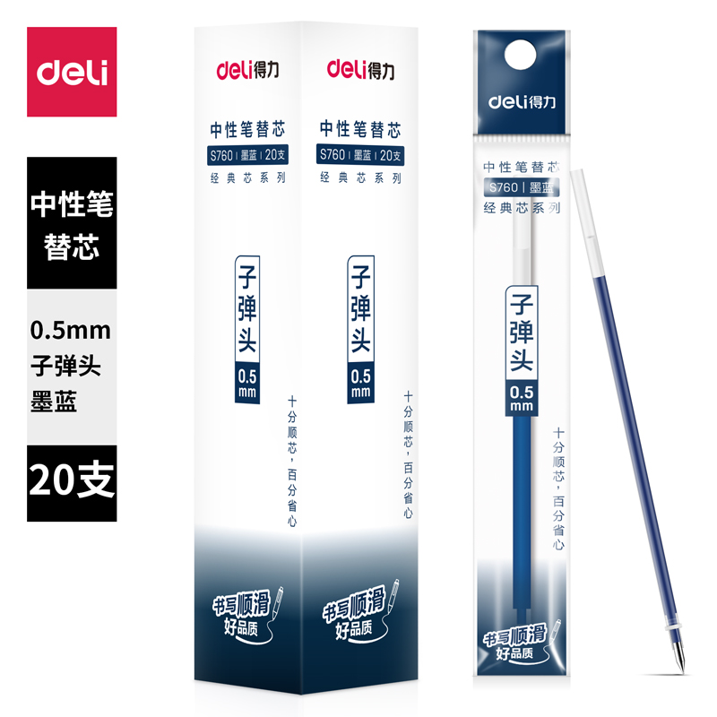 得力S760子弹头中性笔芯0.5mm(墨蓝)20支/盒