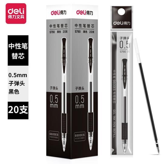得力S790中性笔替芯0.5mm子弹头(黑)20支/盒