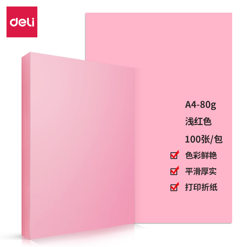 得力7757彩色复印纸-A4-80g-25包(浅红)(包)