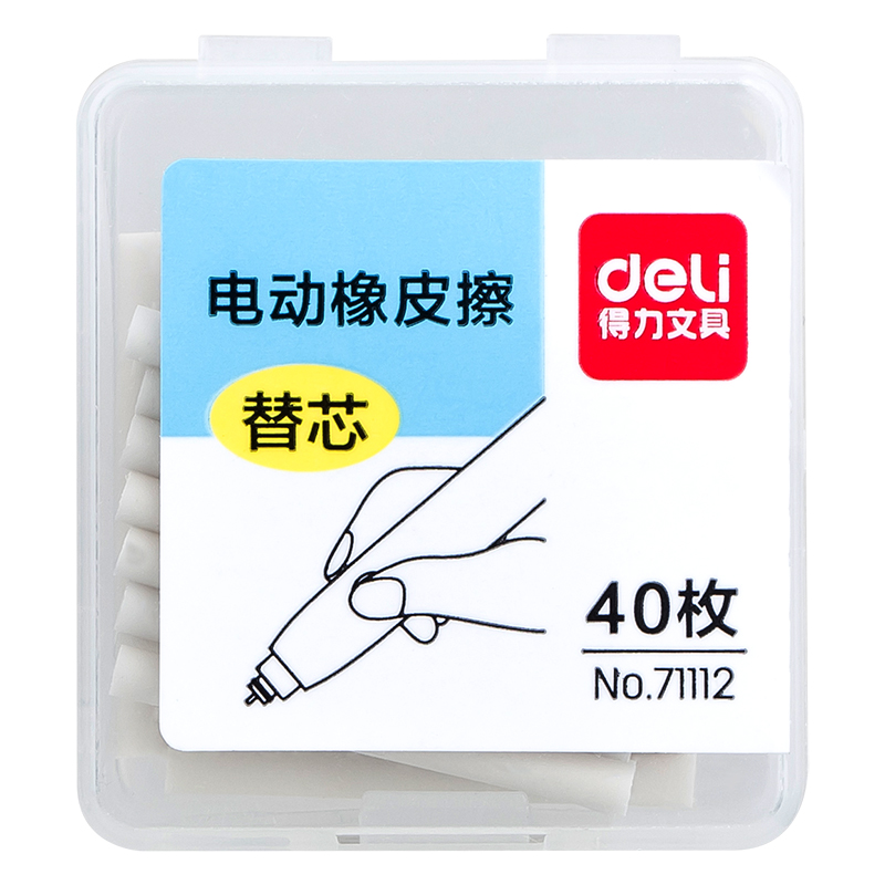 得力71112电动橡皮擦替芯 单位：盒