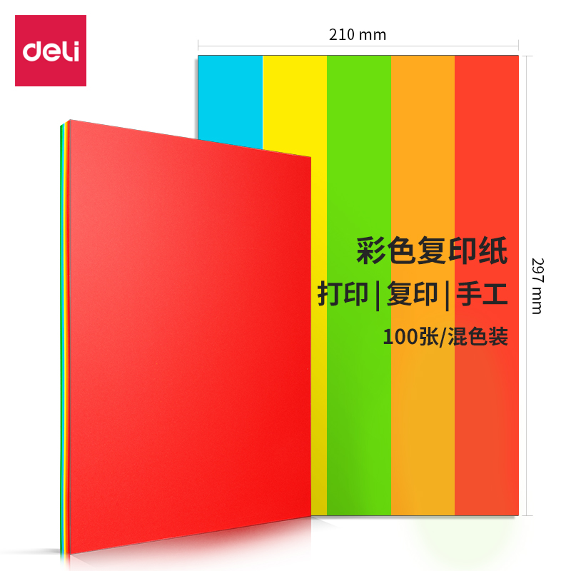 得力7788混5深色装彩色复印纸A4-80g-25包(5深色混装)(包)