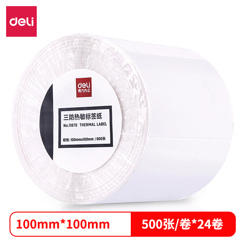 得力11870三防热敏标签纸100*100(白)(500张/卷)
