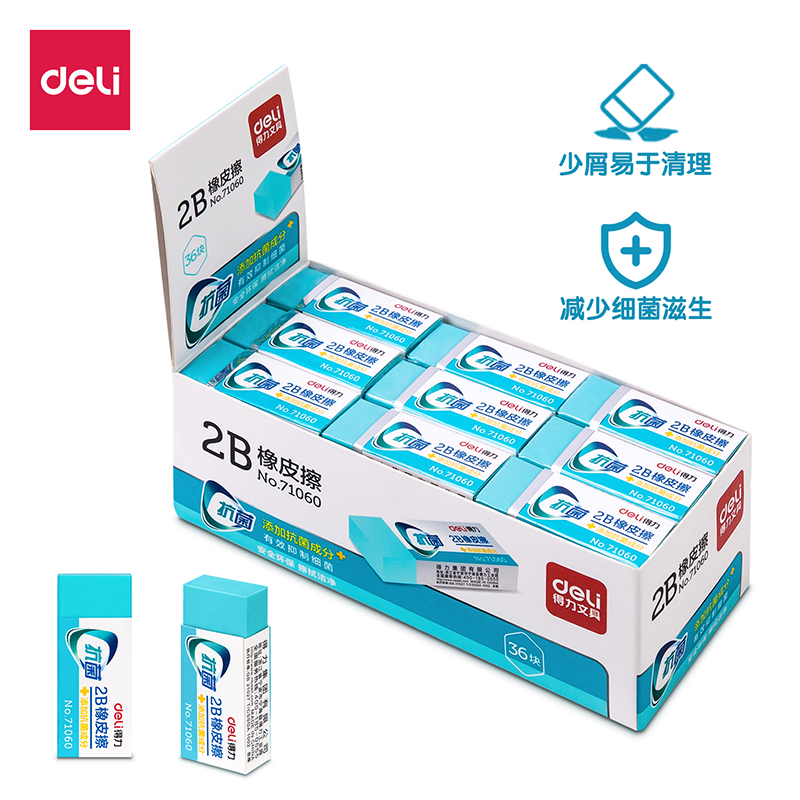 得力71060抗菌小蓝块橡皮擦 2B抗菌型 36块/盒 单位：块