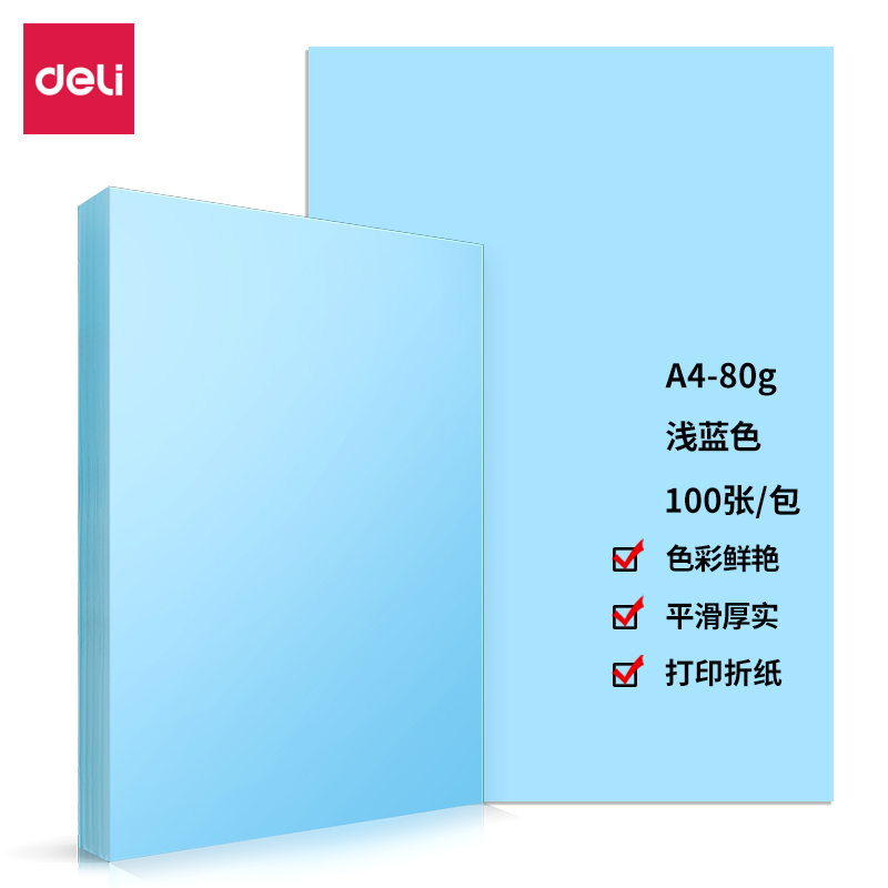 得力7757彩色复印纸-A4-80g-25包(浅蓝)(包)
