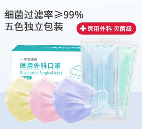 奇吉 一次性使用医用外科口罩/灭菌级/【成人-五色】50片/盒（独立装）