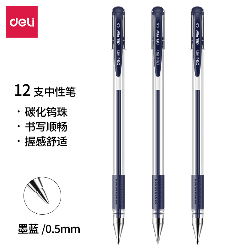 得力6600ES中性笔0.5mm子弹头(墨蓝)12支/盒