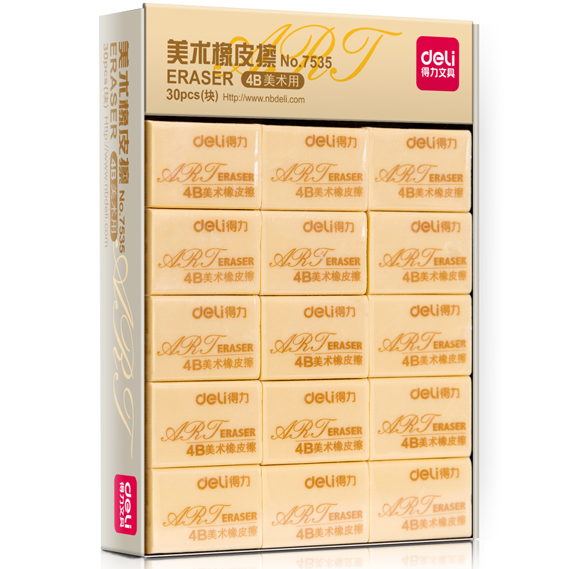 得力7535橡皮擦 4B美术用 30块/盒  单位：块